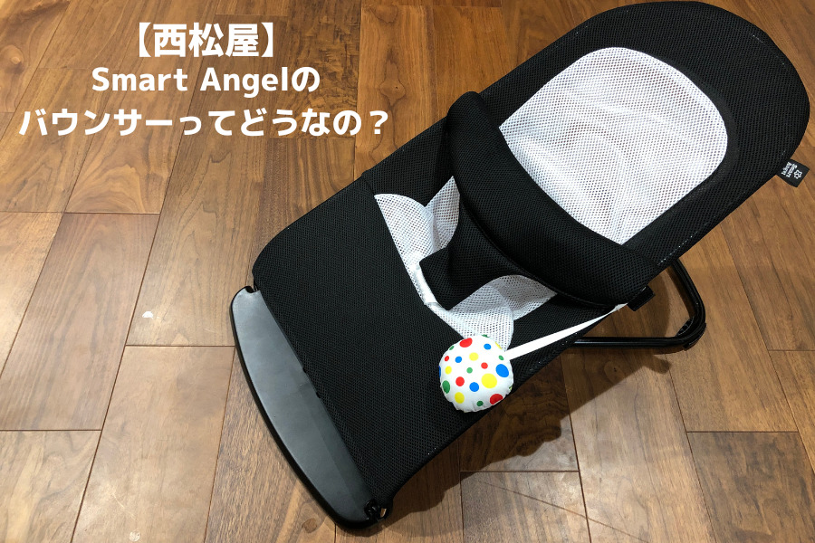 西松屋 バウンサー 赤ちゃん 新生児 授乳 - 寝具/家具